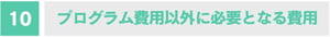 それ以外