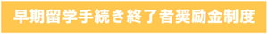 早期-1